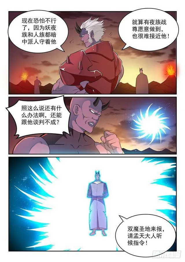 第266话 以进为退 第11页