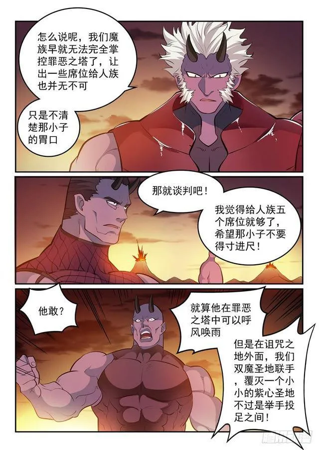第266话 以进为退 第13页