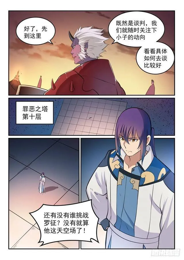 第266话 以进为退 第14页