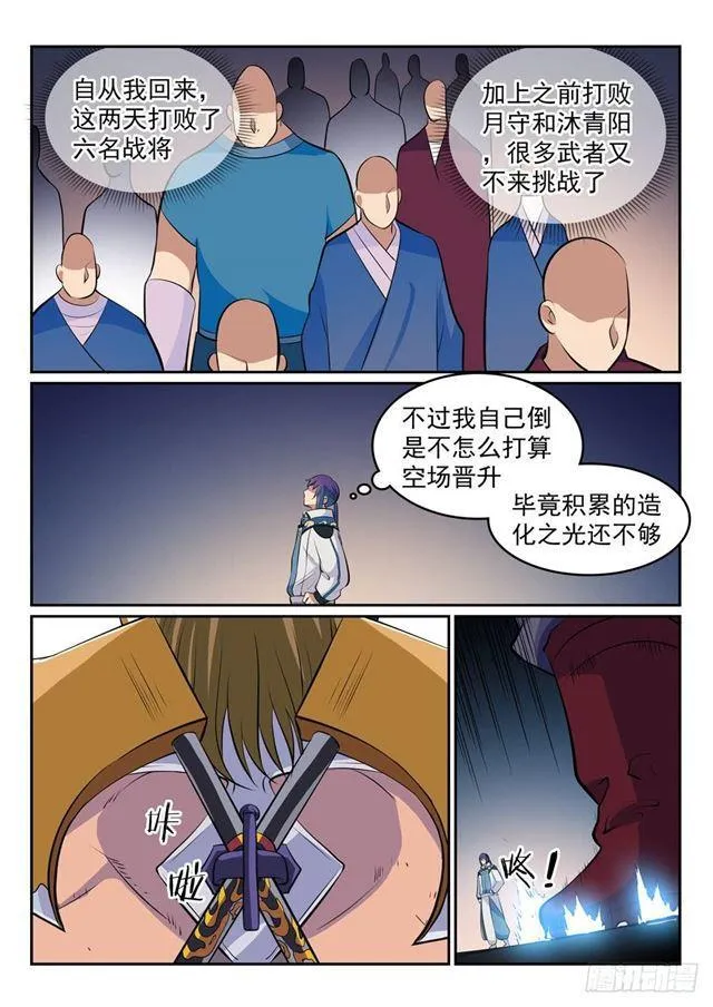 第266话 以进为退 第15页
