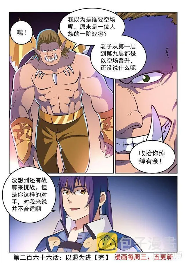 第266话 以进为退 第16页