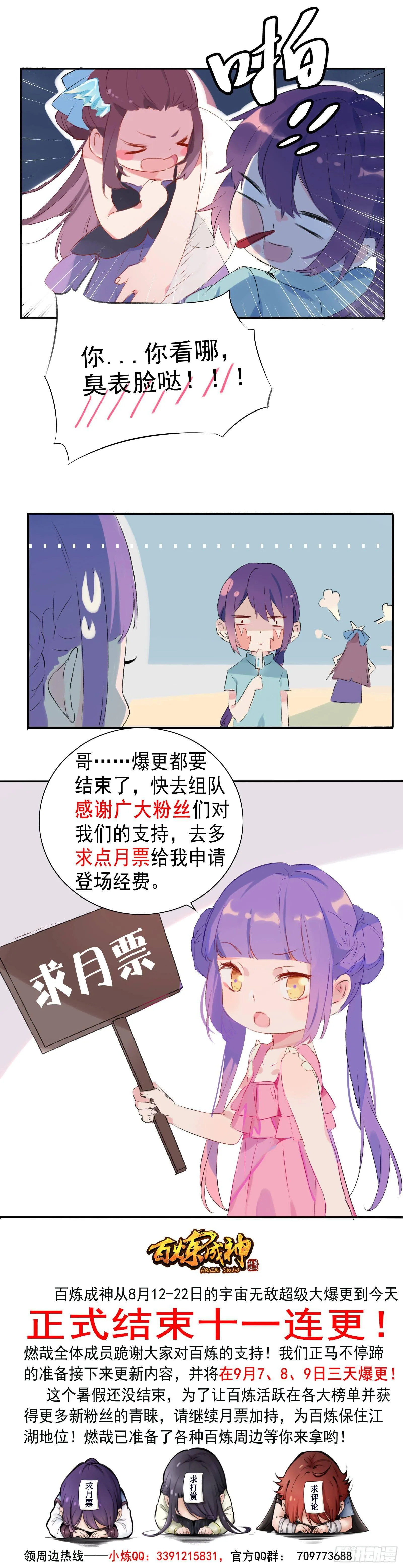 第266话 以进为退 第18页