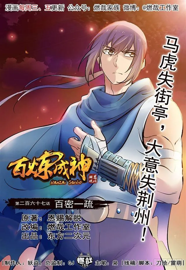 第267话 百密一疏 第1页