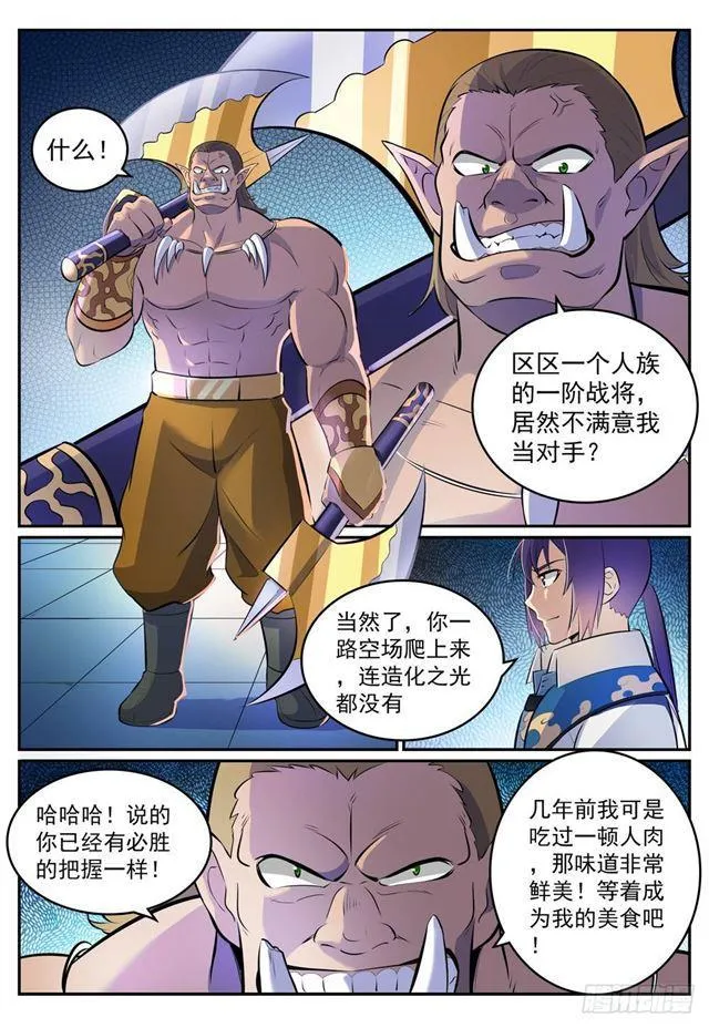 第267话 百密一疏 第2页