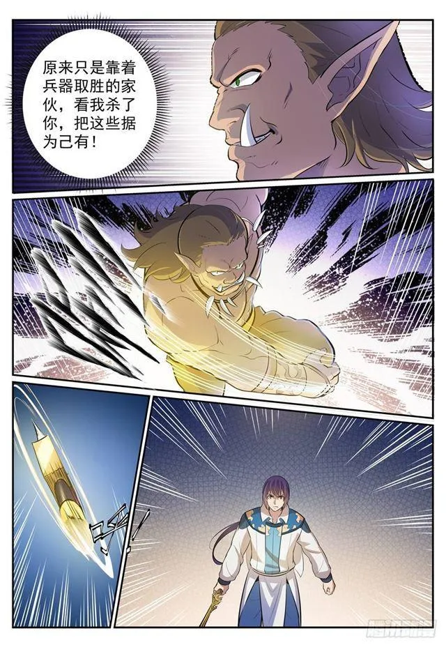 第267话 百密一疏 第4页