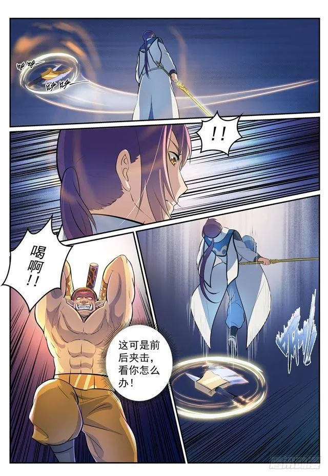 第267话 百密一疏 第5页