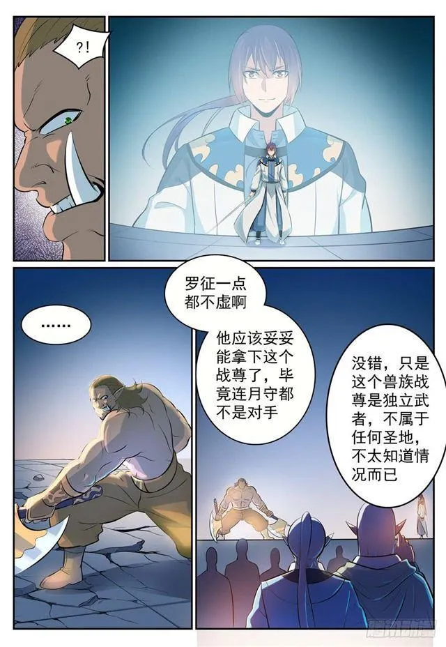第267话 百密一疏 第8页