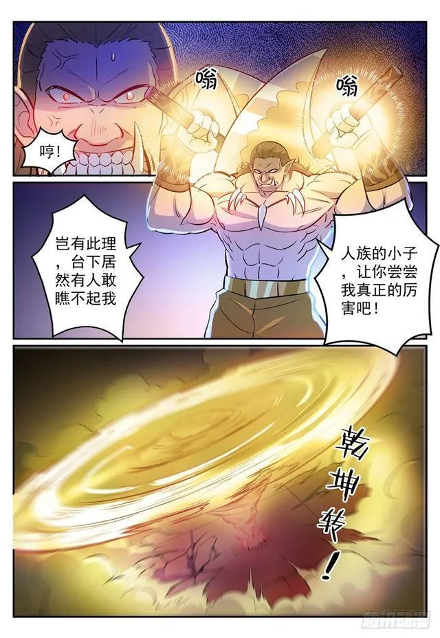 第267话 百密一疏 第9页