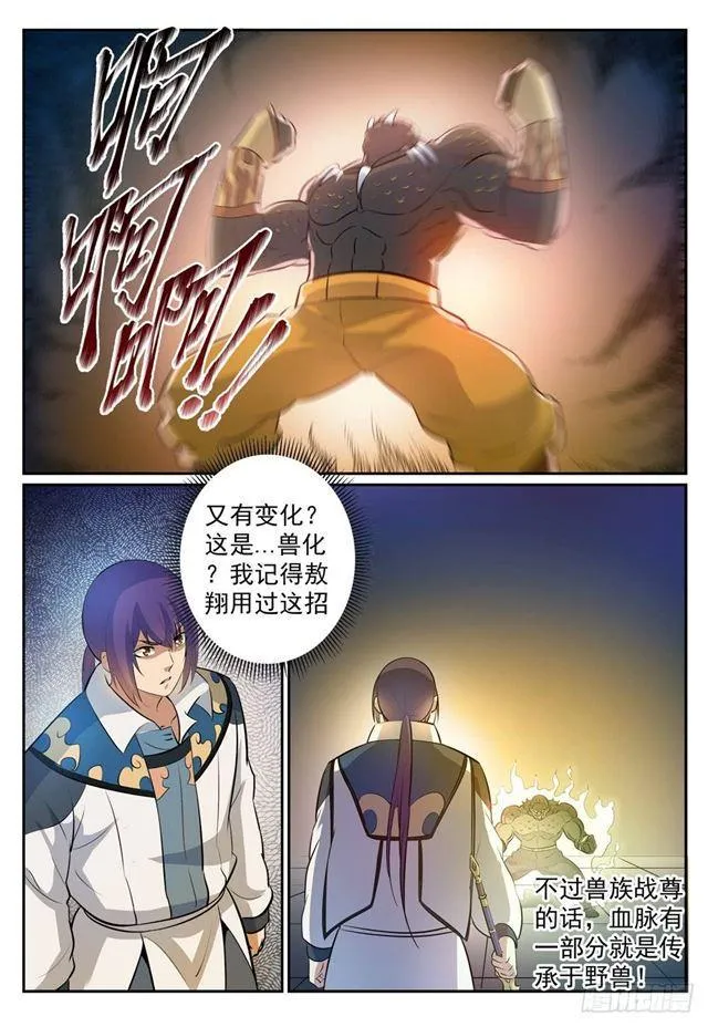 第267话 百密一疏 第13页