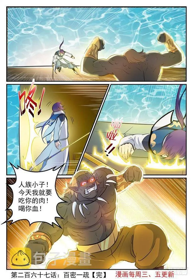 第267话 百密一疏 第16页