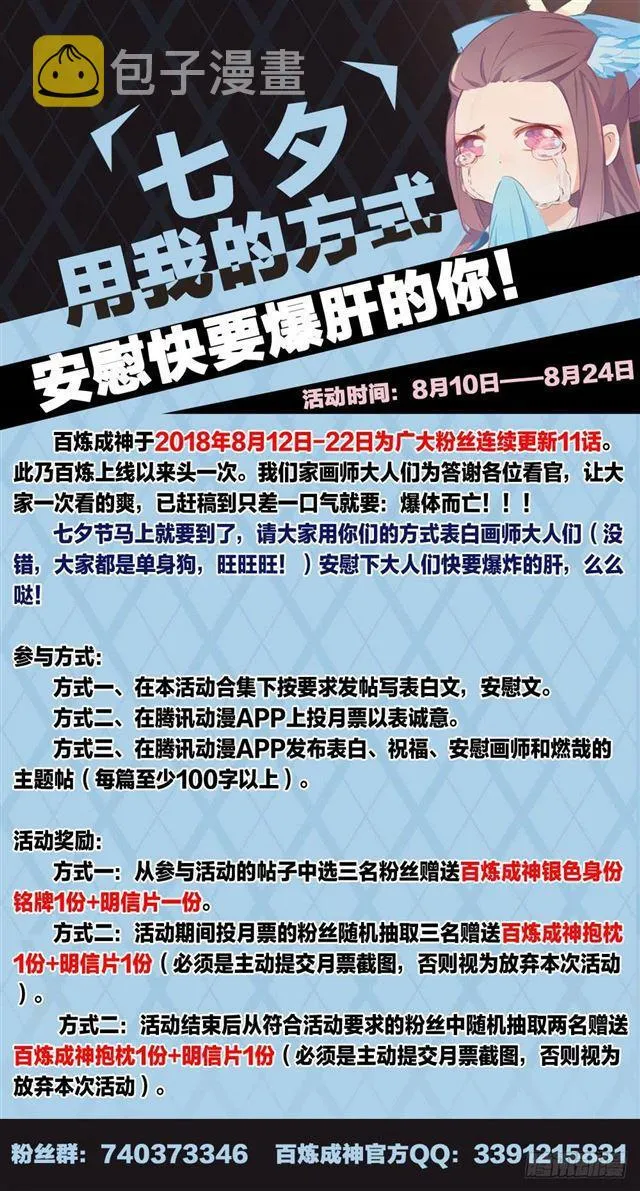 第267话 百密一疏 第17页