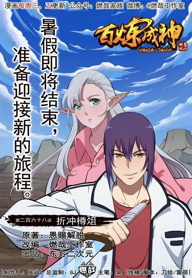 第268话 折冲樽俎 第1页