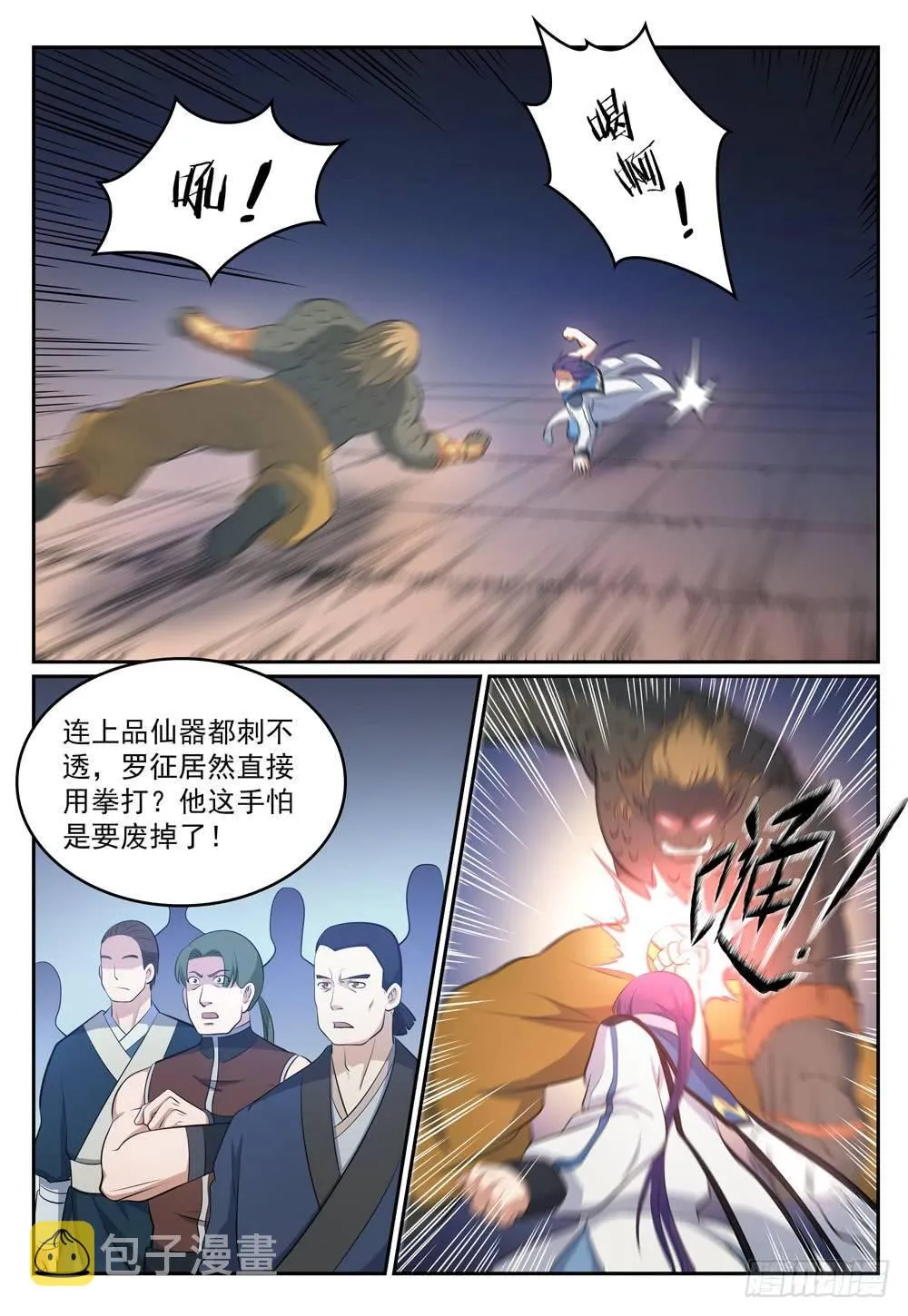 第268话 折冲樽俎 第3页
