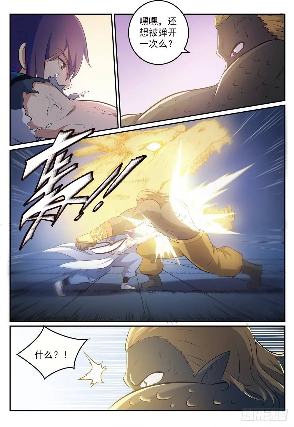 第268话 折冲樽俎 第4页