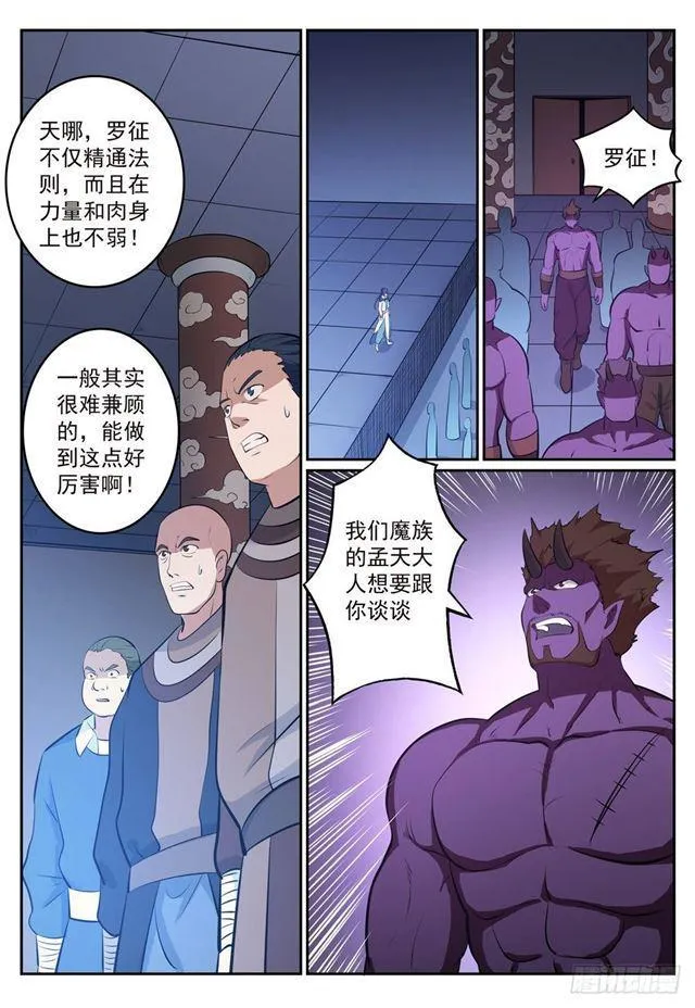 第268话 折冲樽俎 第6页