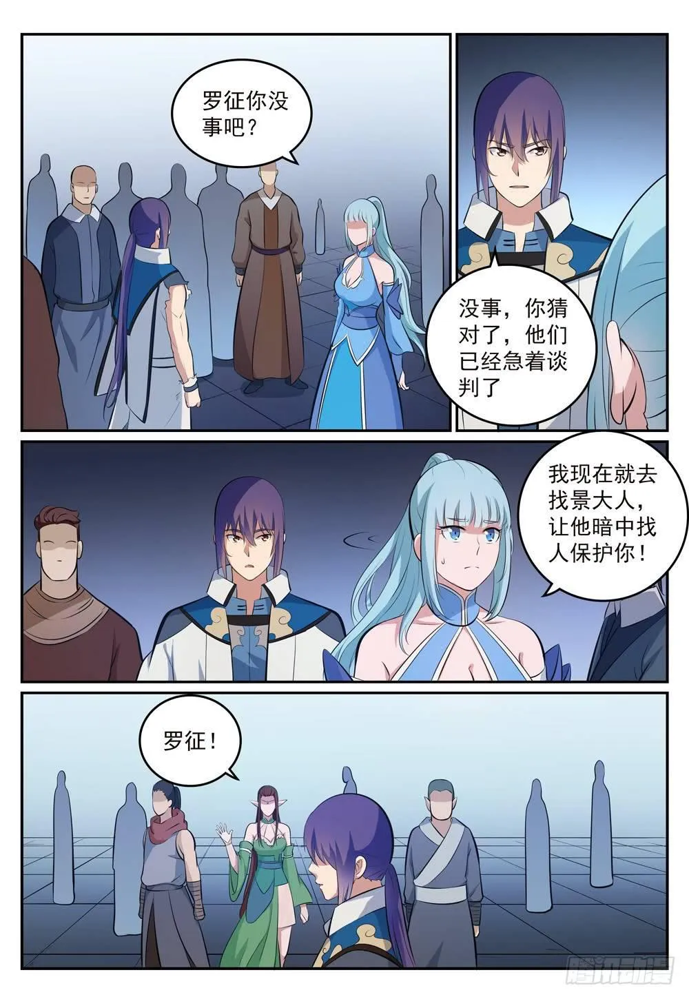 第268话 折冲樽俎 第8页