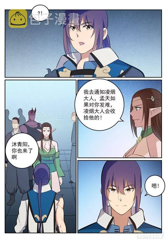 第268话 折冲樽俎 第9页