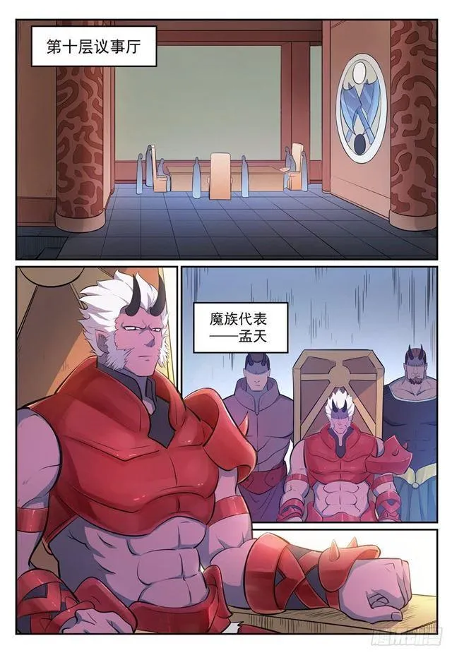 第268话 折冲樽俎 第10页