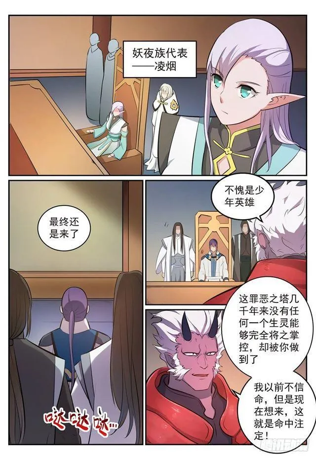 第268话 折冲樽俎 第11页