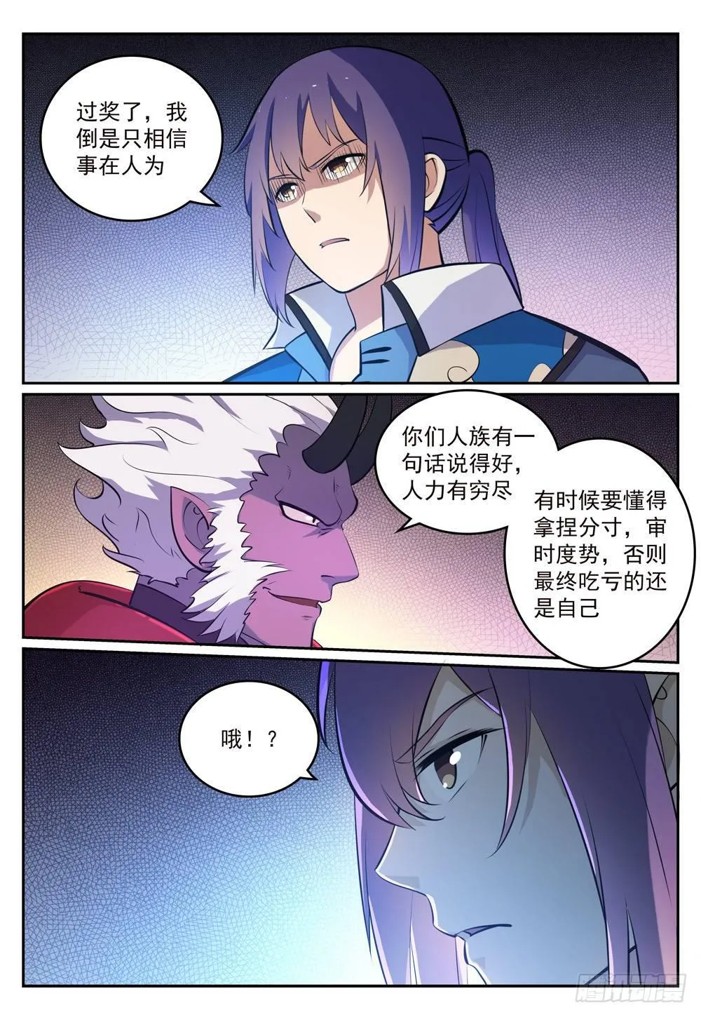第268话 折冲樽俎 第12页
