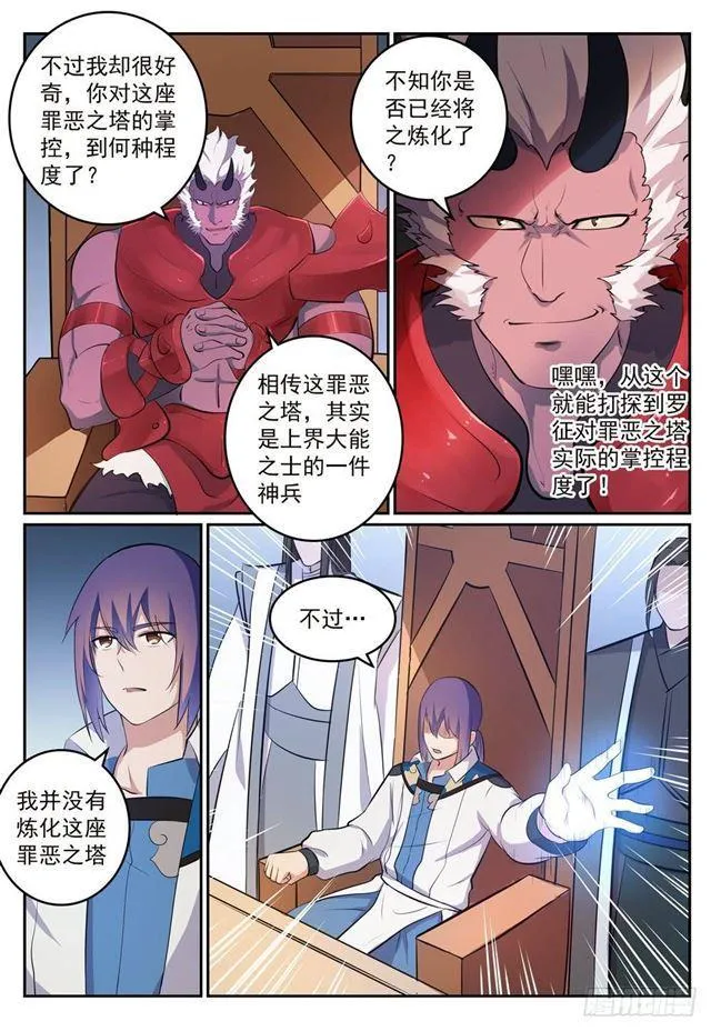 第268话 折冲樽俎 第13页