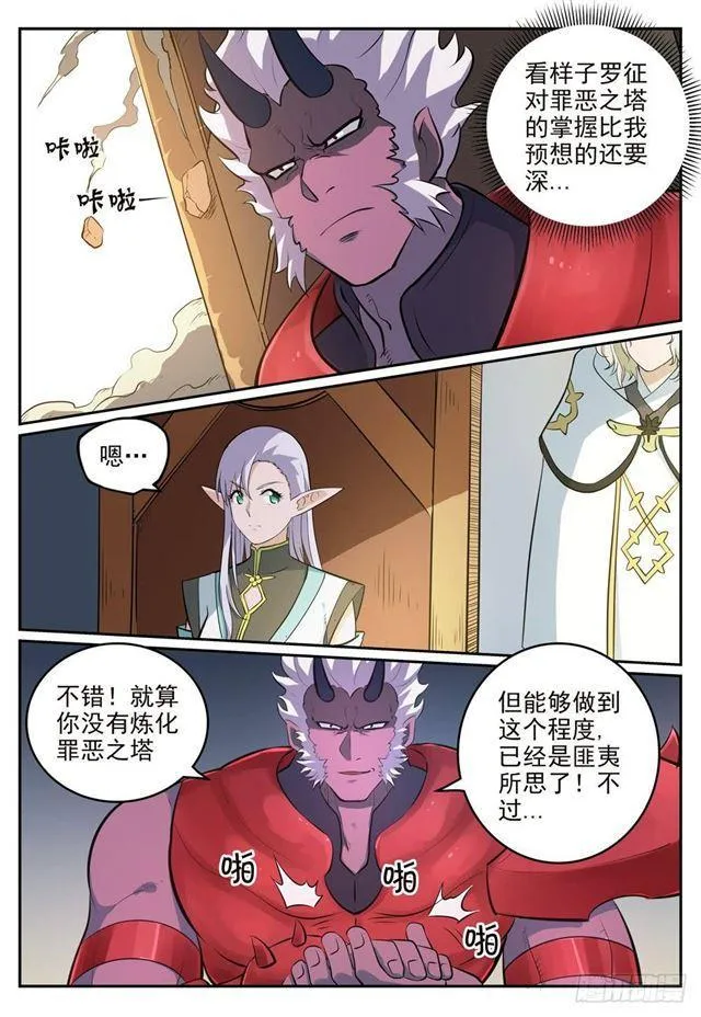 第268话 折冲樽俎 第15页