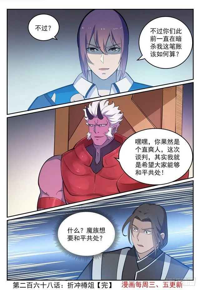 第268话 折冲樽俎 第16页