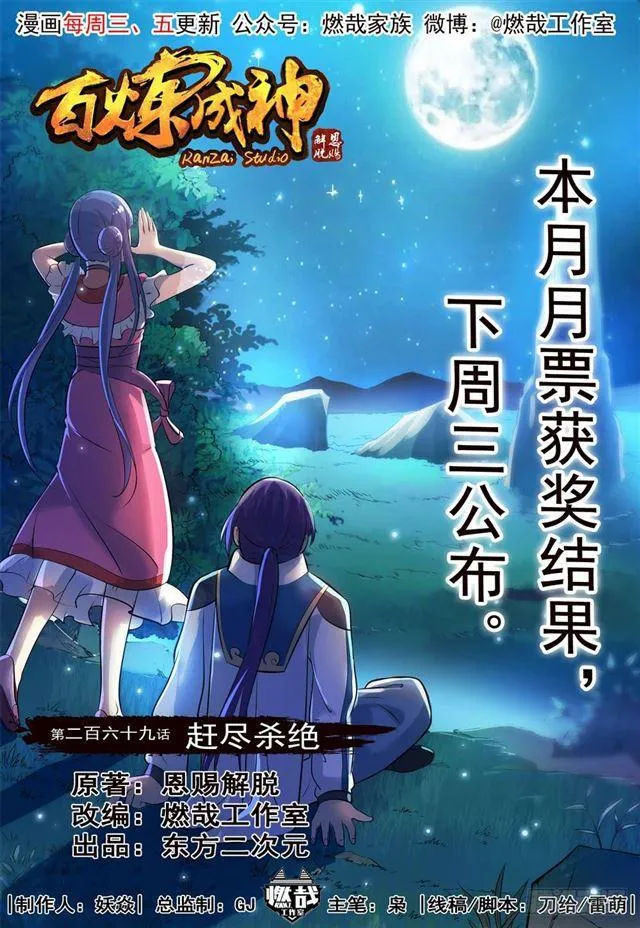 第269话 赶尽杀绝 第1页