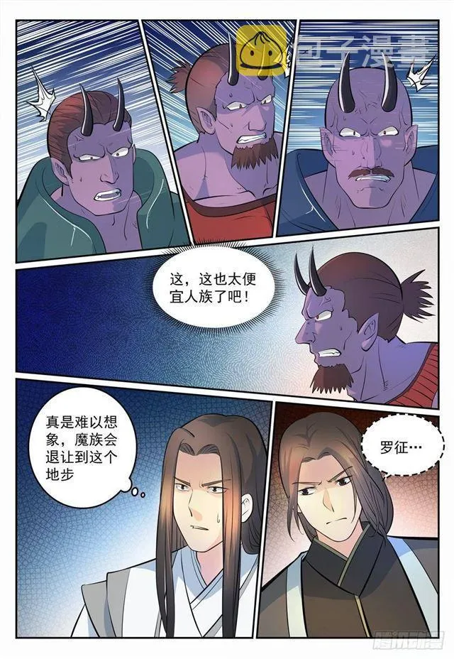 第269话 赶尽杀绝 第3页