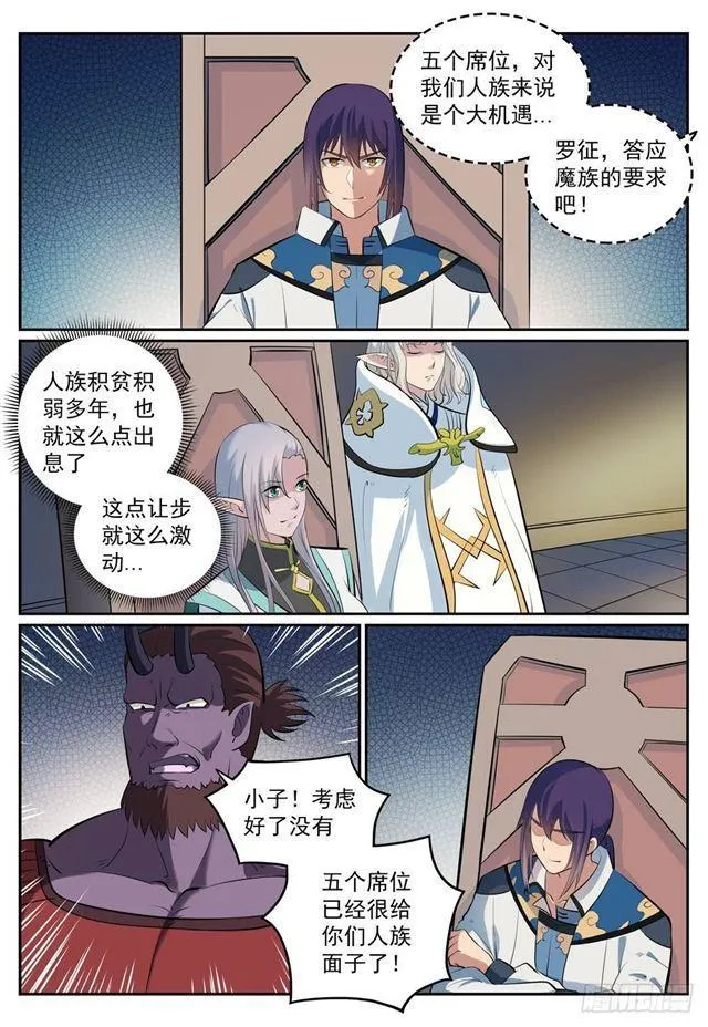 第269话 赶尽杀绝 第4页