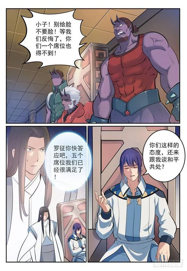 第269话 赶尽杀绝 第5页