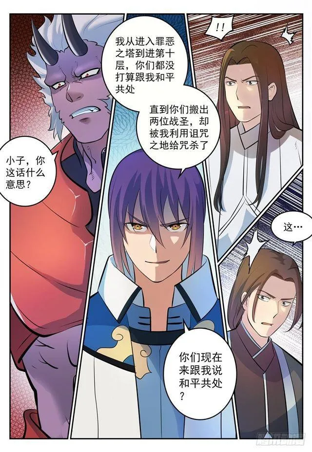 第269话 赶尽杀绝 第6页