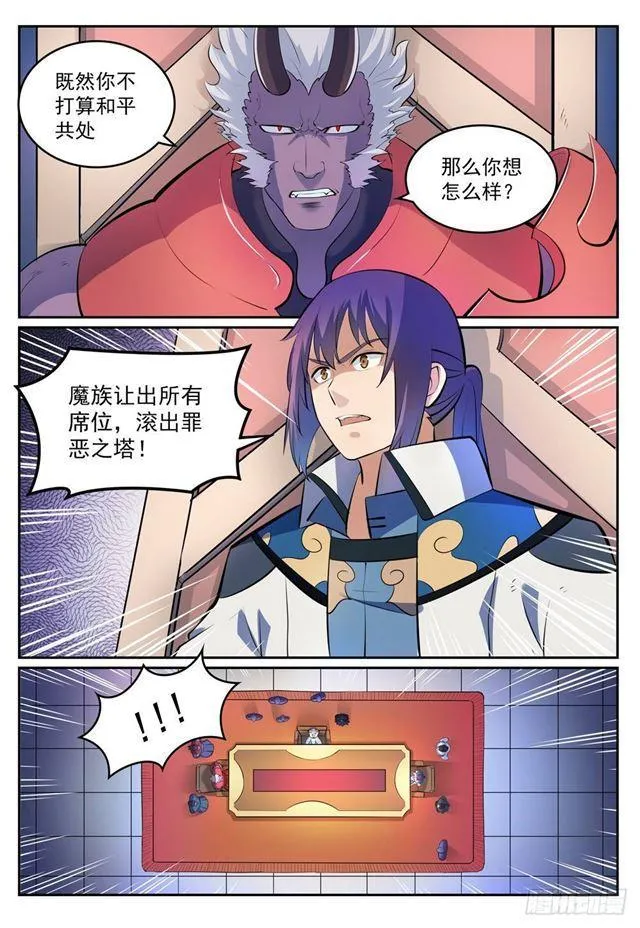 第269话 赶尽杀绝 第7页