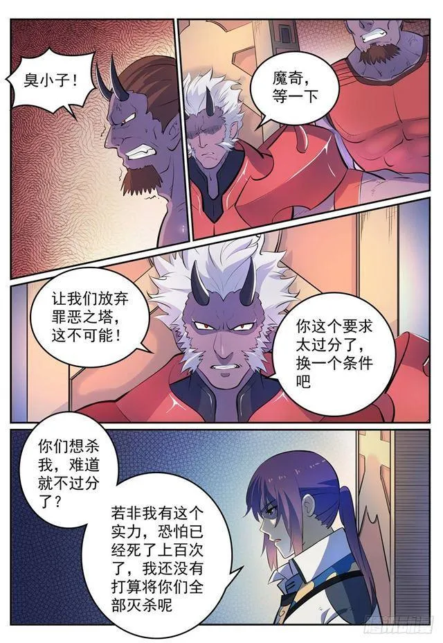 第269话 赶尽杀绝 第8页