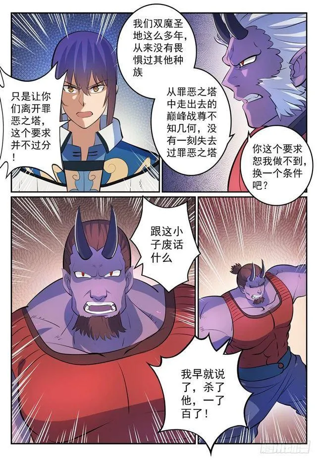 第269话 赶尽杀绝 第9页