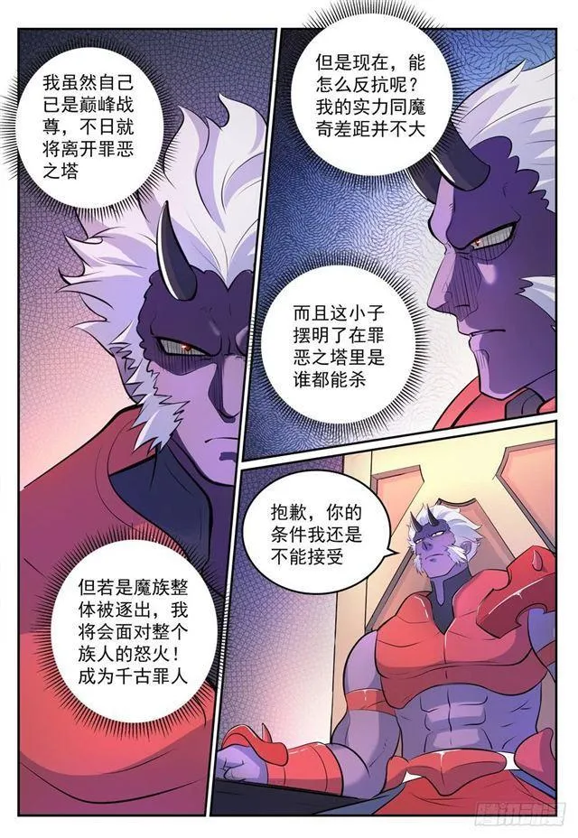 第269话 赶尽杀绝 第14页
