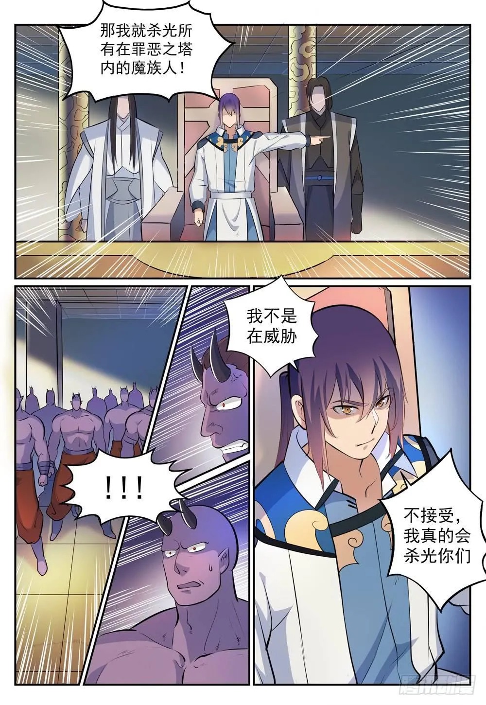 第269话 赶尽杀绝 第15页