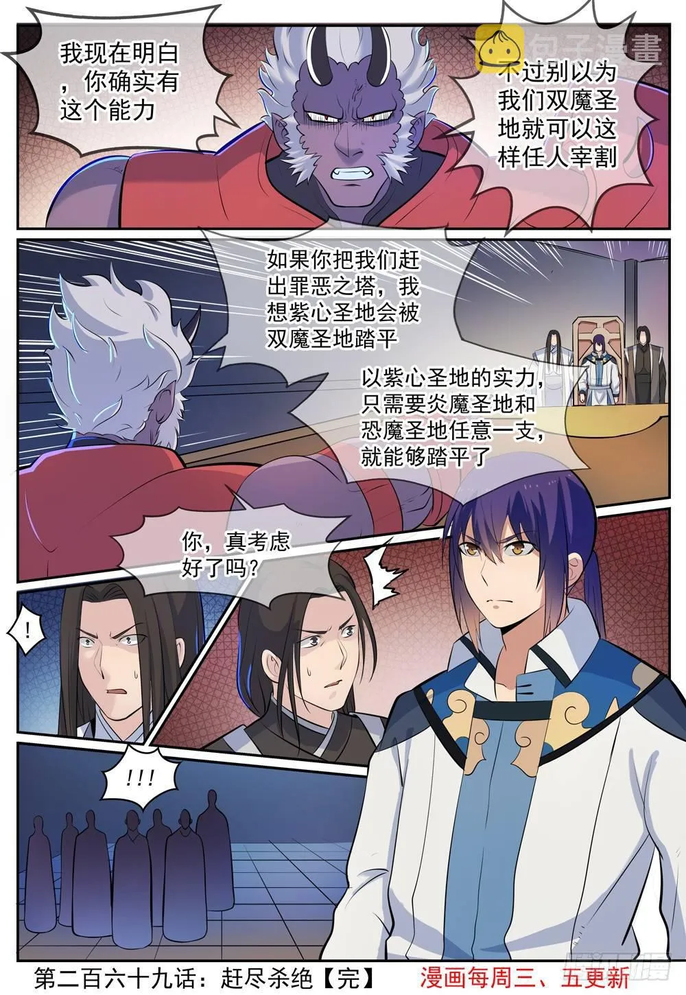 第269话 赶尽杀绝 第16页