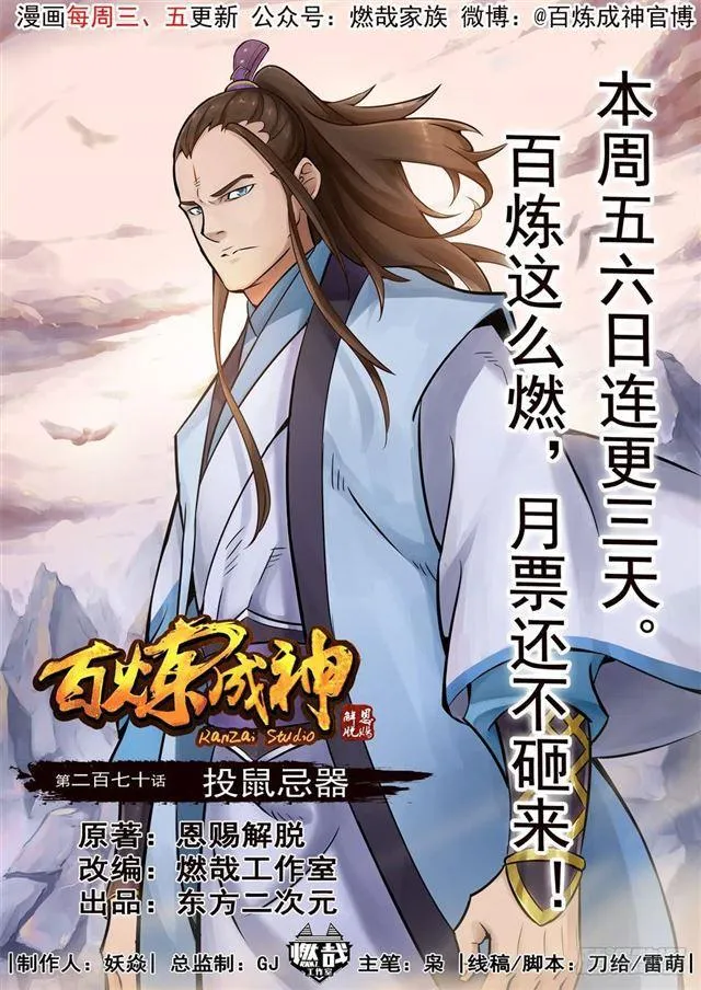 第270话 投鼠忌器 第1页