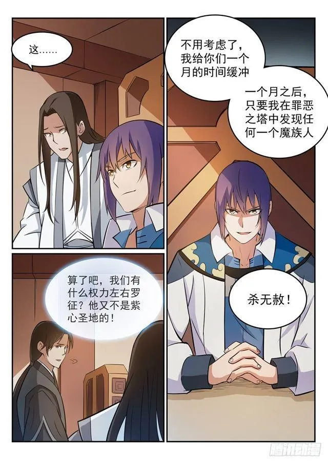 第270话 投鼠忌器 第2页