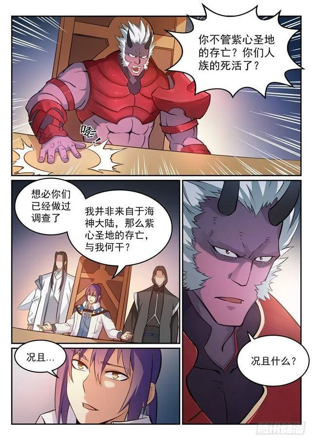 第270话 投鼠忌器 第3页