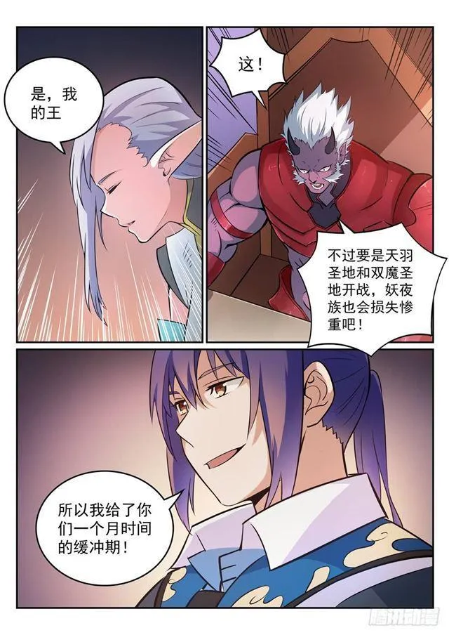 第270话 投鼠忌器 第7页