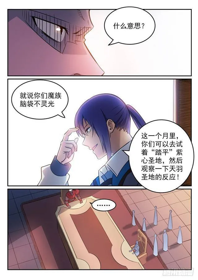 第270话 投鼠忌器 第8页