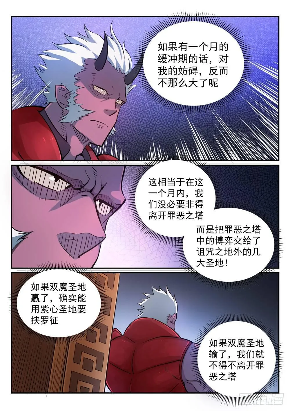 第270话 投鼠忌器 第9页