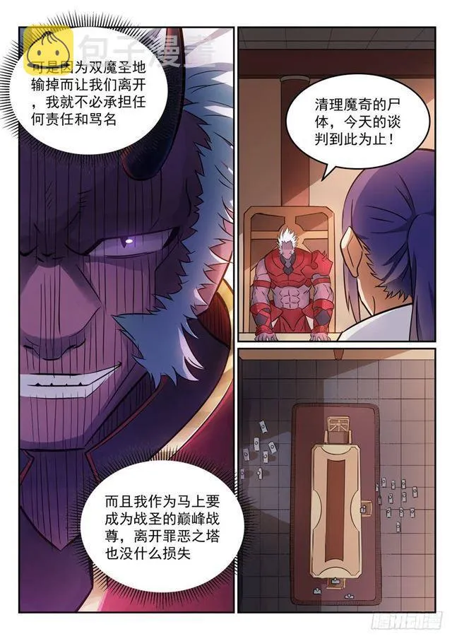 第270话 投鼠忌器 第10页