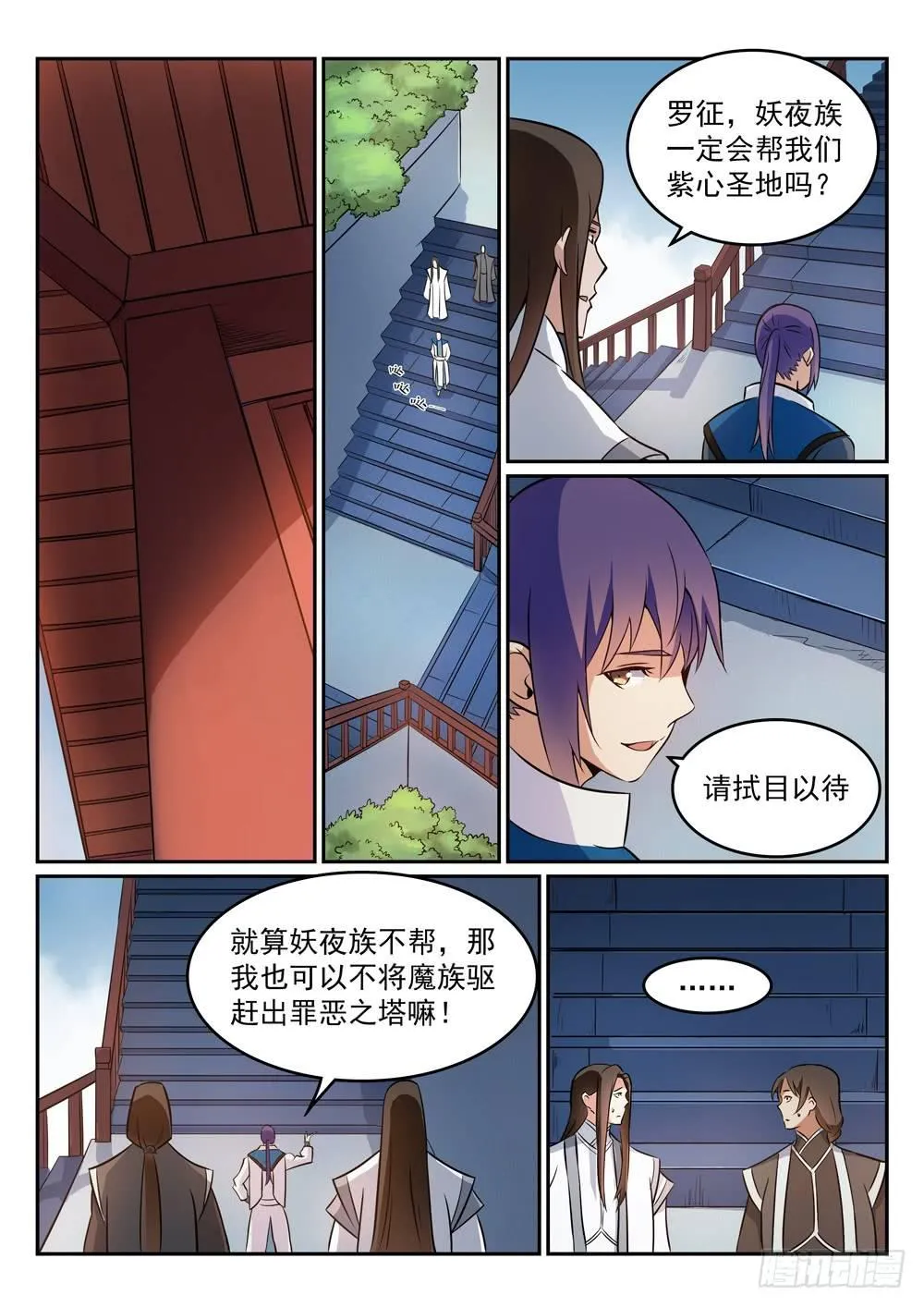 第270话 投鼠忌器 第11页