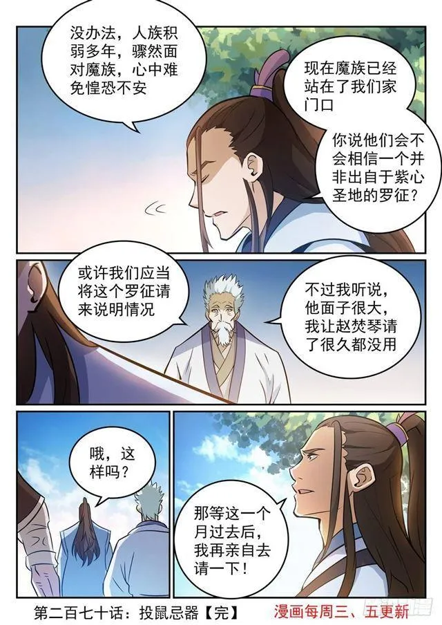 第270话 投鼠忌器 第16页