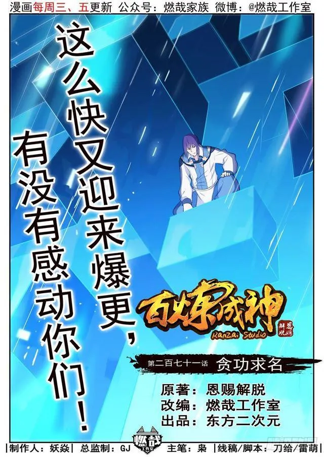 第271话 贪功求名 第1页