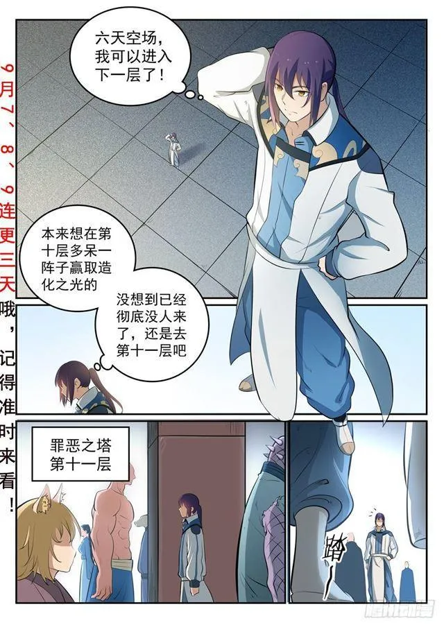 第271话 贪功求名 第2页