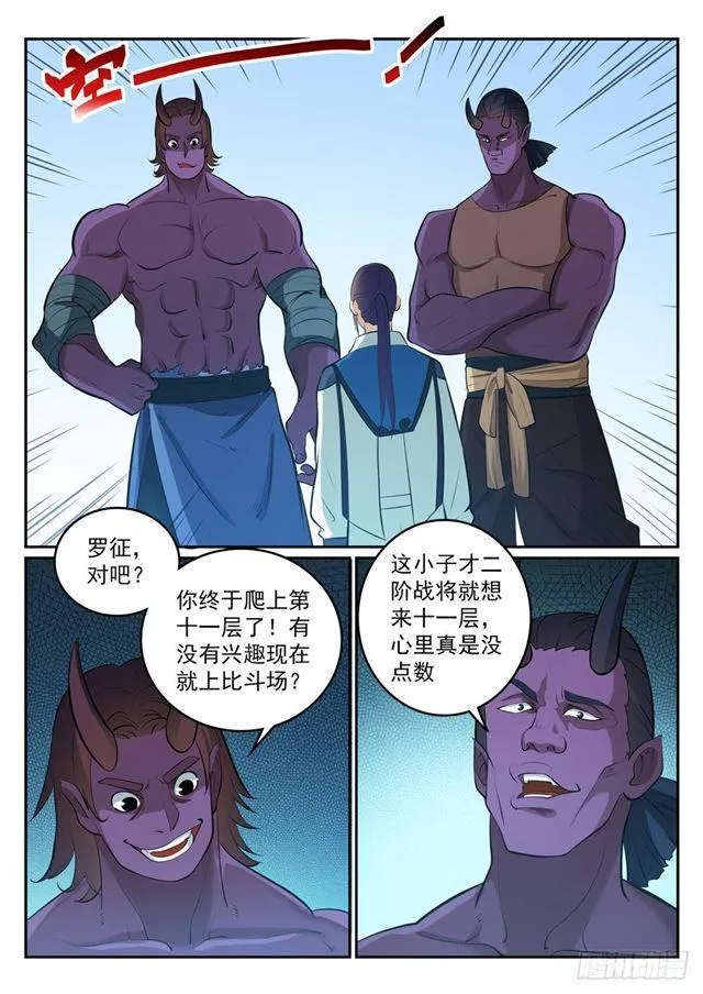 第271话 贪功求名 第3页
